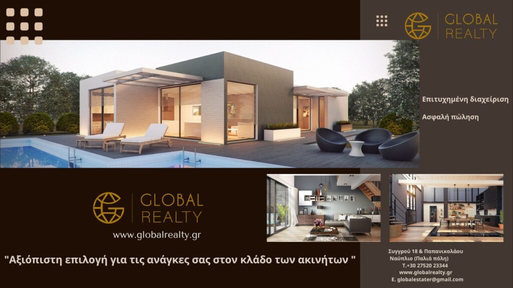 ΑΝΑΡΤΗΣΗ Global Office 1